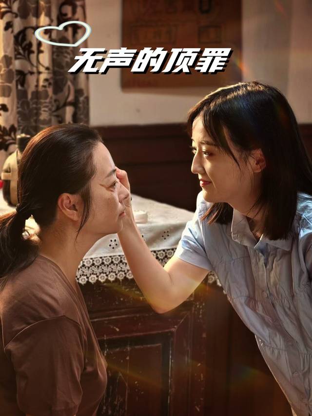 无声的顶罪封面