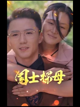 国士探母封面