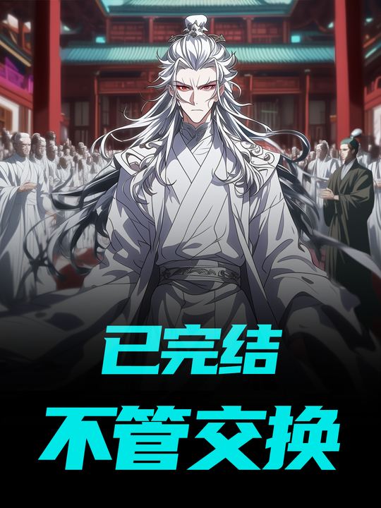不管交换封面