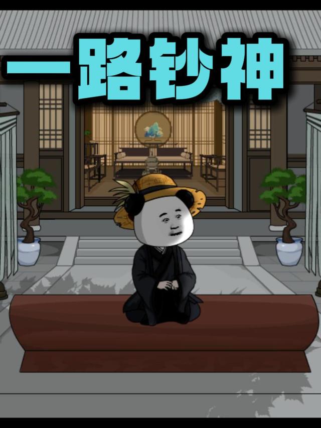 一路钞神封面