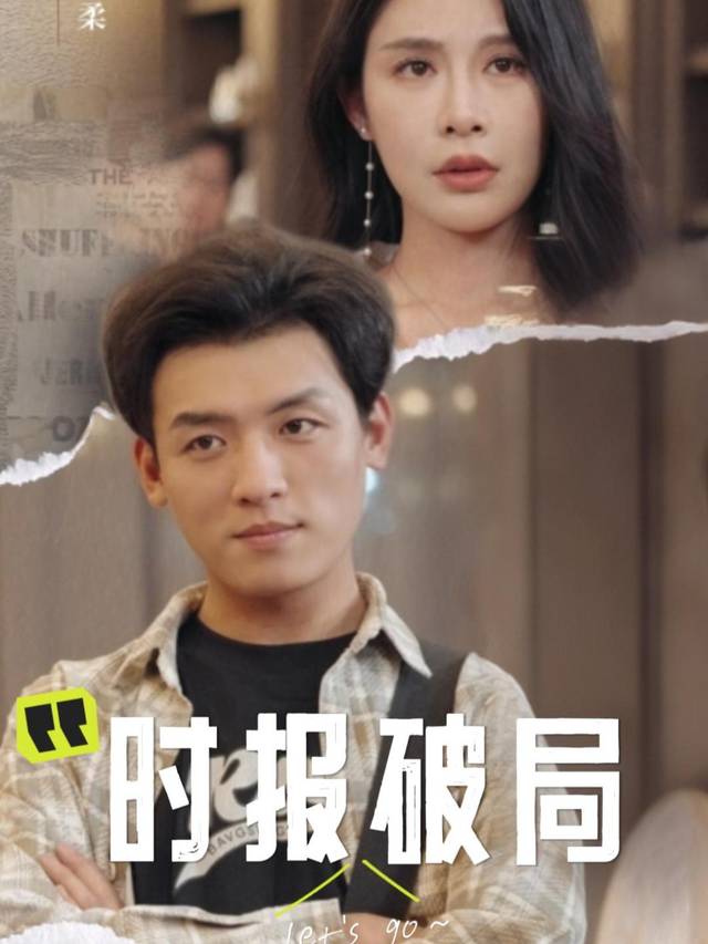 时报破局封面