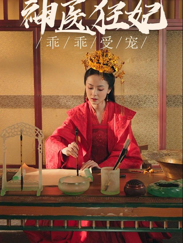 神医狂妃乖乖受宠封面