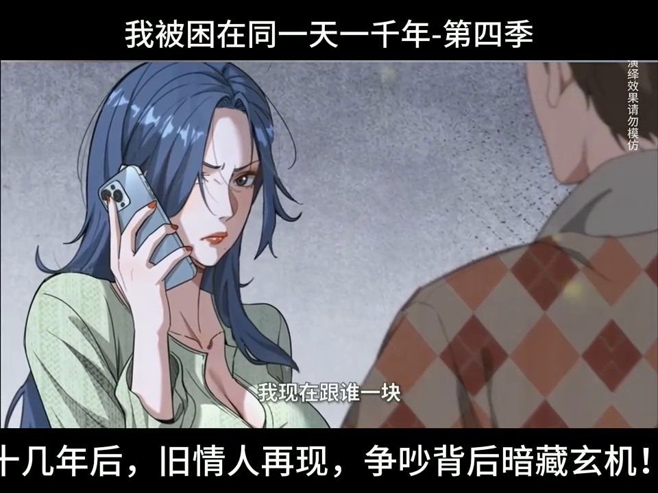 我被困在同一天一千年第四季封面