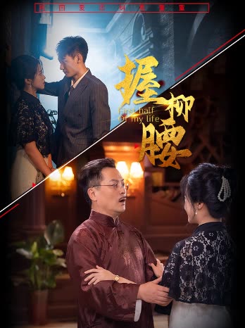 握柳 腰封面
