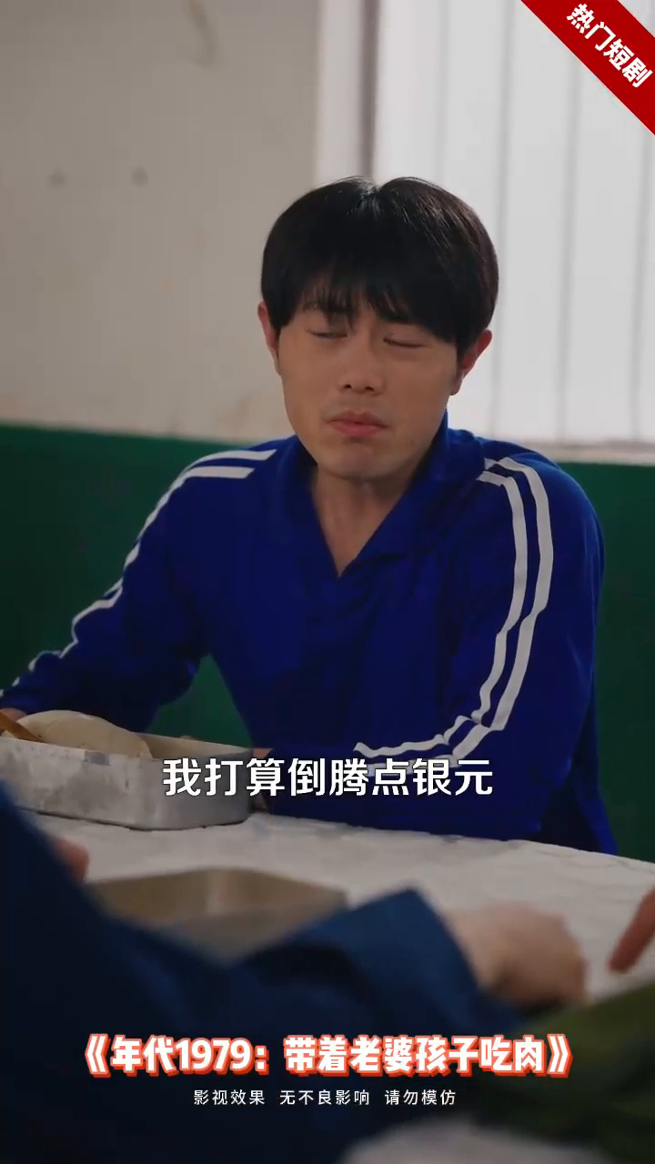 年代1979:带着老婆孩子吃肉封面