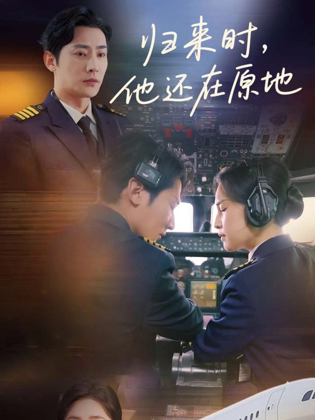 归来时,他还在原地封面