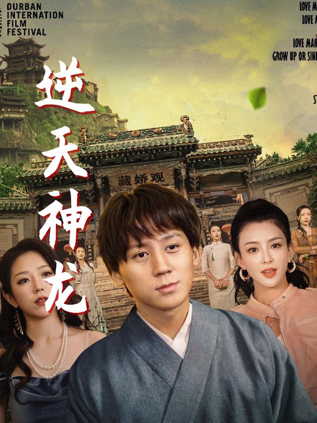 逆天神龙封面