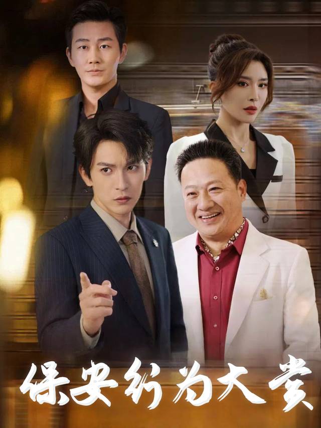 保安行为大赏封面
