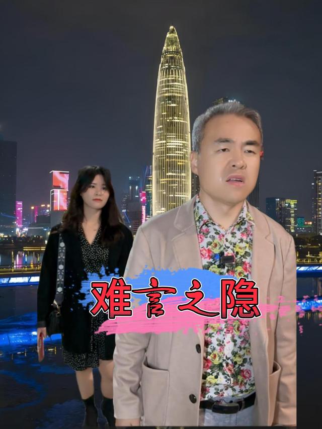 难言之隐封面