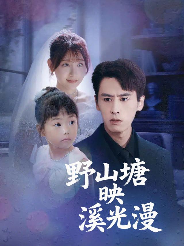 野山塘映溪光漫封面