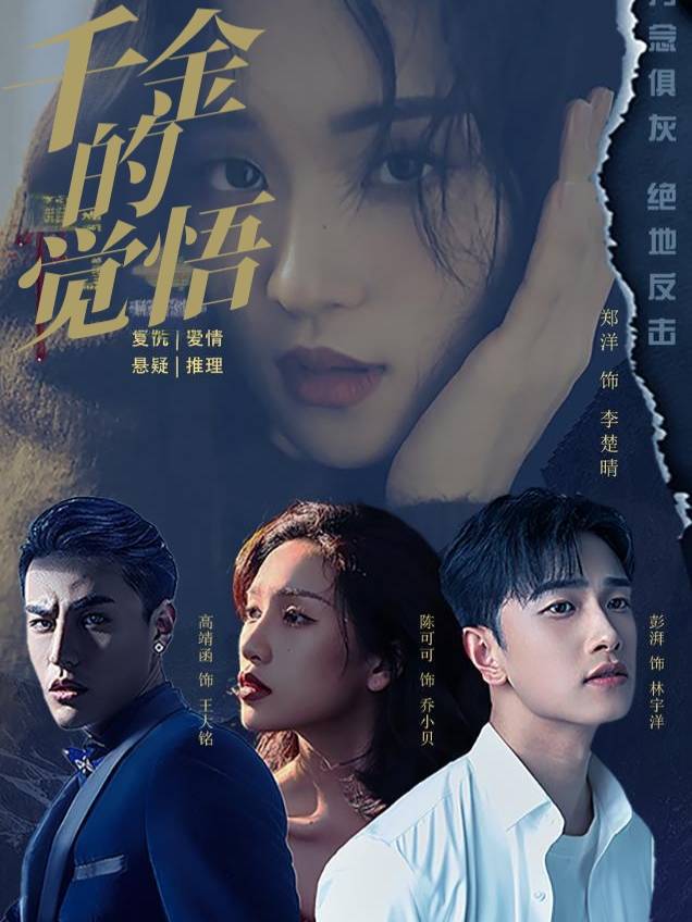 千金的觉悟封面