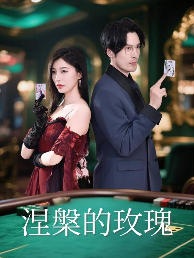 涅槃的玫瑰封面