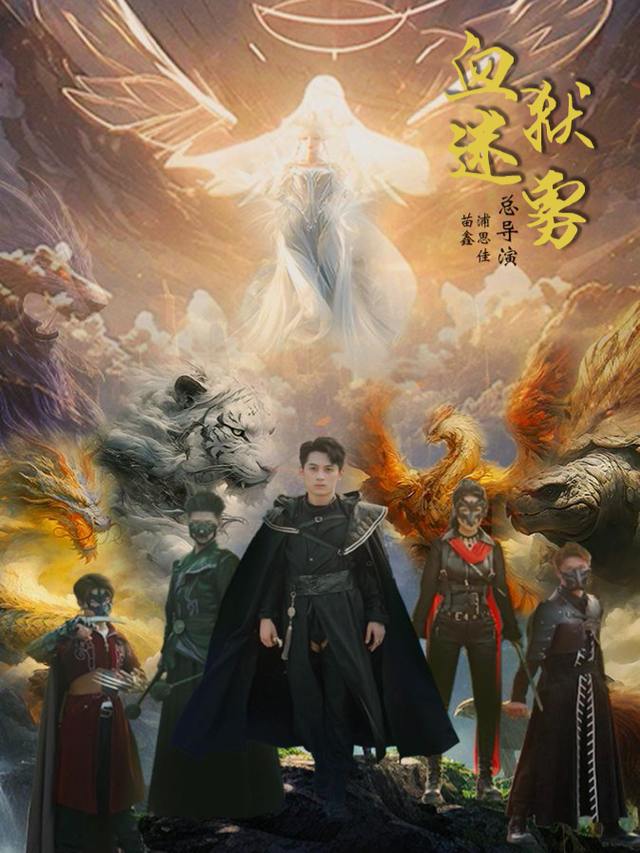 血狱迷雾封面