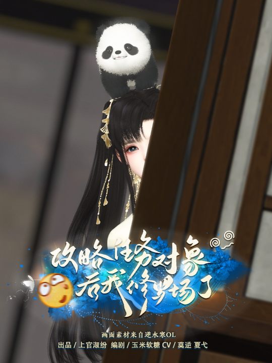 攻略任务对象后我修罗场了封面