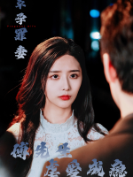 幸孕罪妻:傅先生虐爱成瘾封面