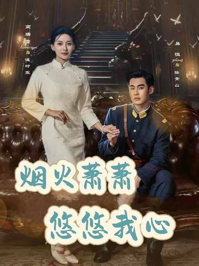 烟火萧萧,悠悠我心封面