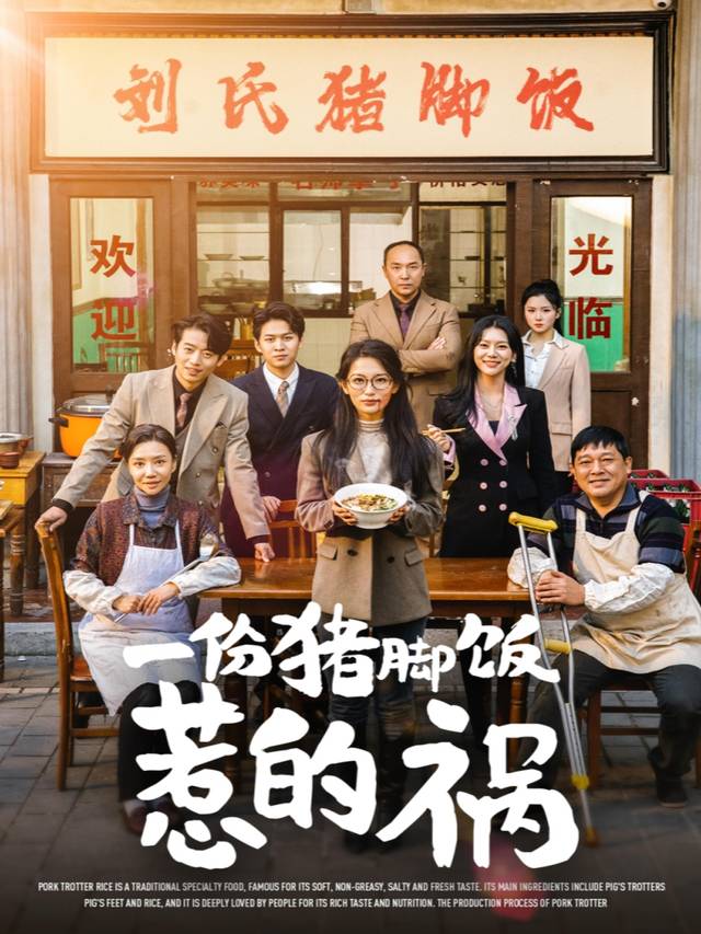 一份猪脚饭封面