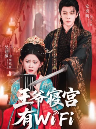 王爷寝宫有封面