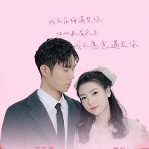 呆萌娇妻:总裁请克制封面