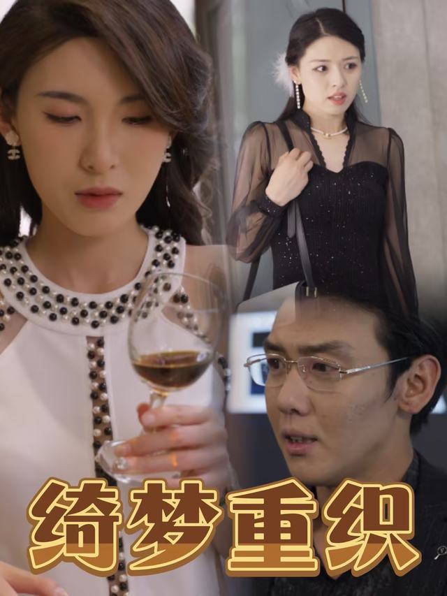 绮梦重织封面
