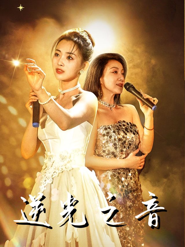 逆光之音封面