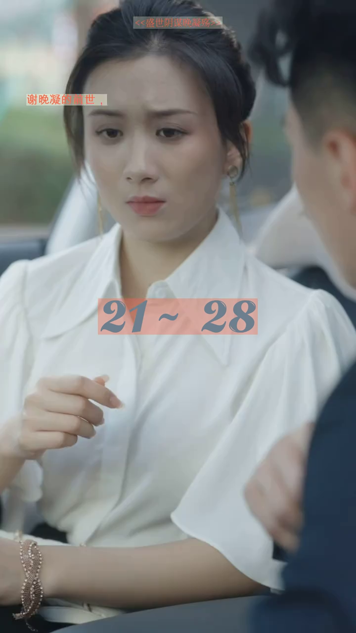 盛世阴谋晚凝殇封面