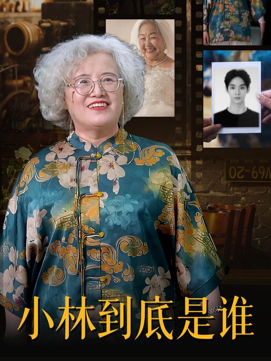 小林到底是谁封面