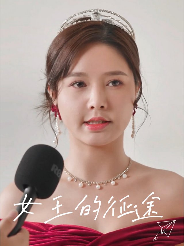 女王的征途封面