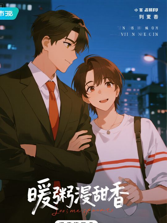 暖粥浸甜香封面