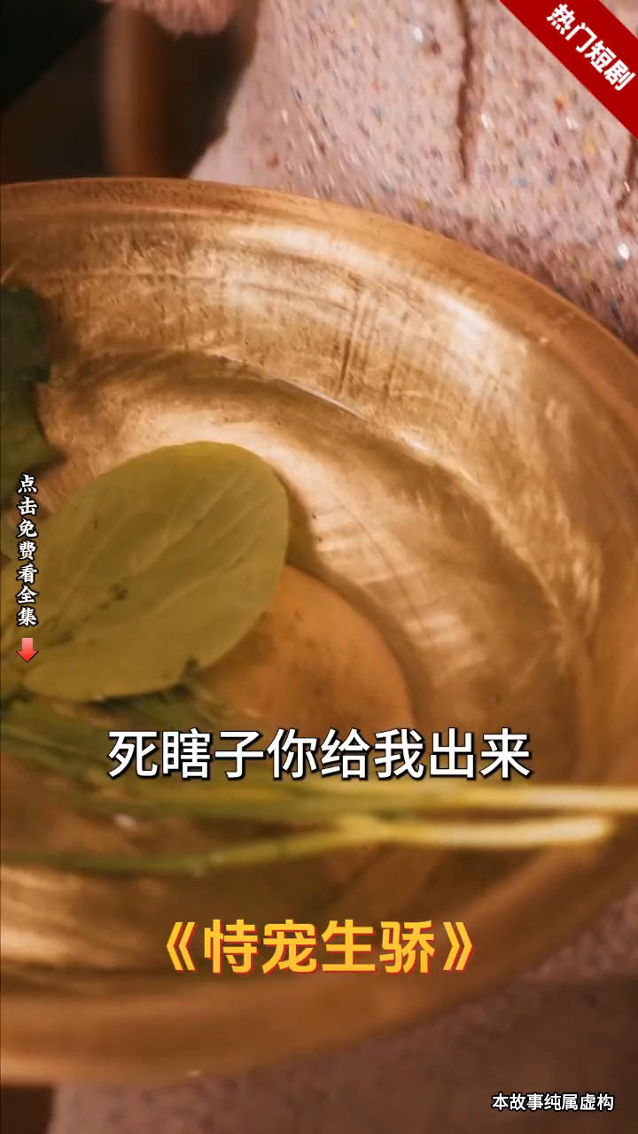 恃宠生骄封面