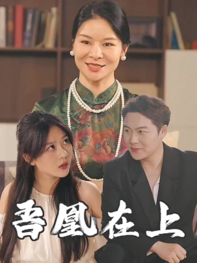 吾凰在上-花伞说漫封面
