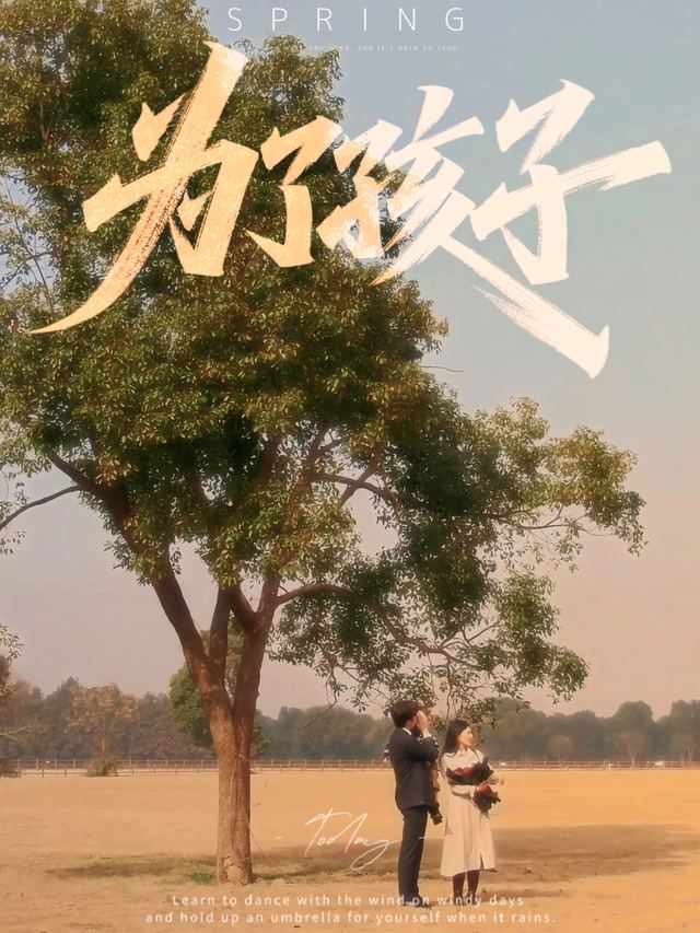 为了孩子封面