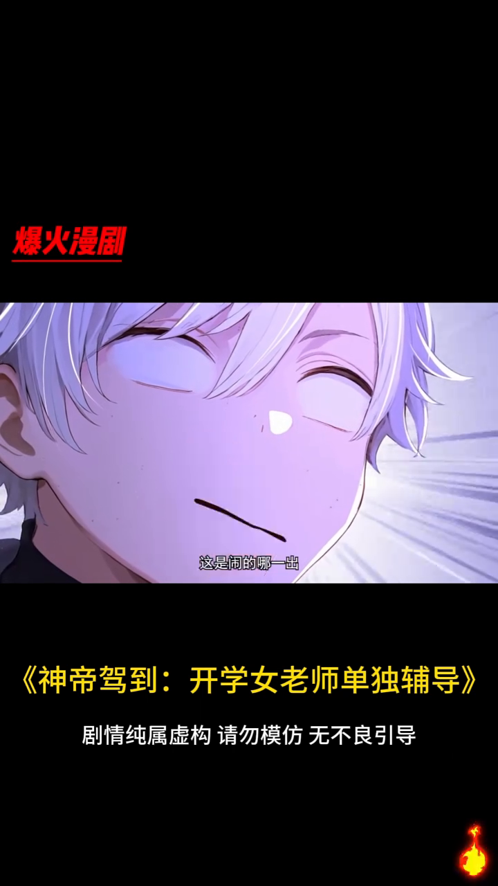 神帝驾到:开学女老师单独辅导封面