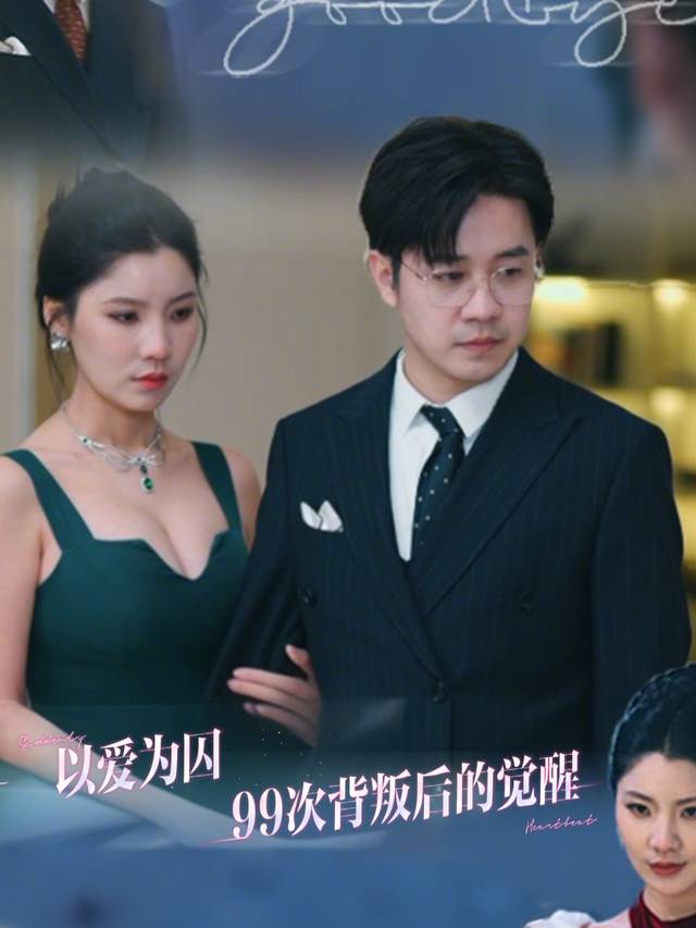 以爱为囚:99次背叛后的觉醒封面