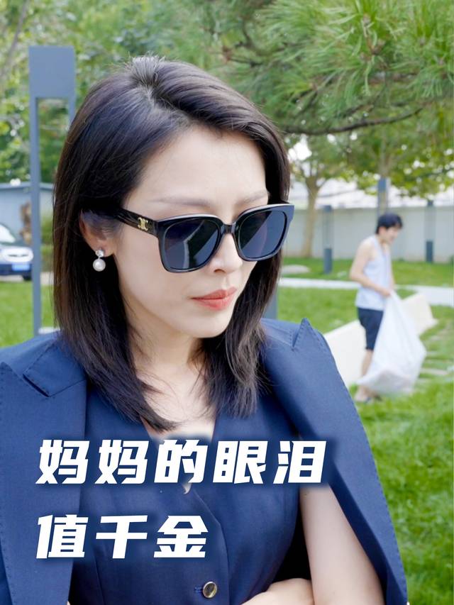 妈妈的眼泪值千金封面