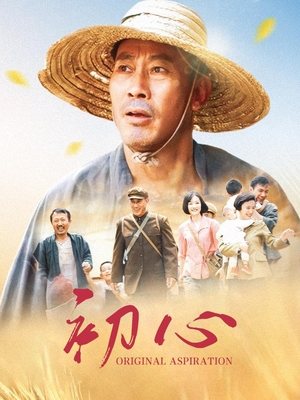 合集 · 初心(上)封面