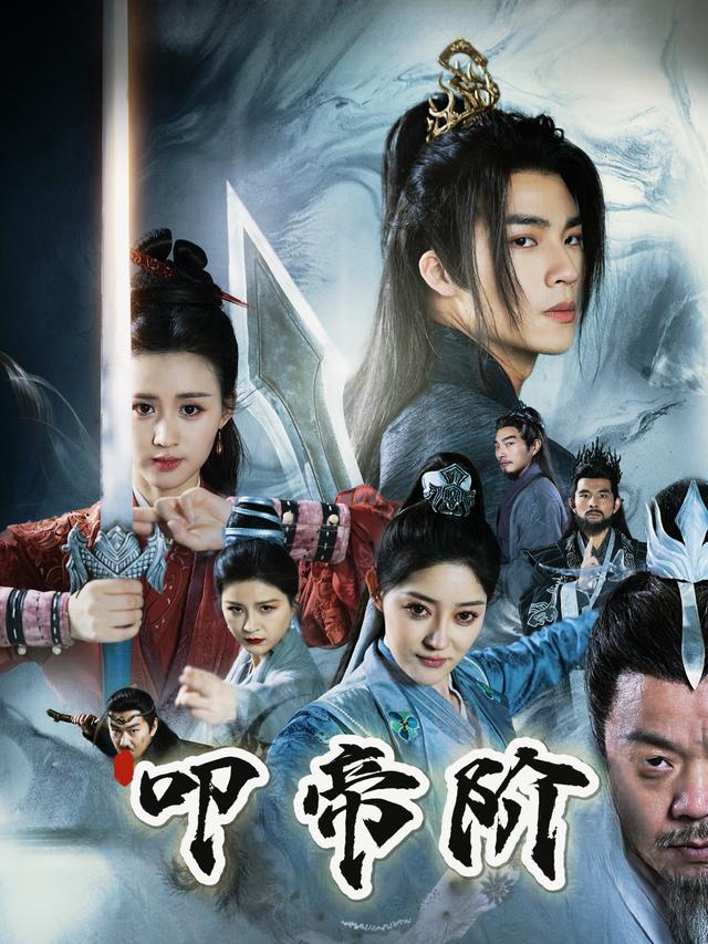 叩帝阶封面