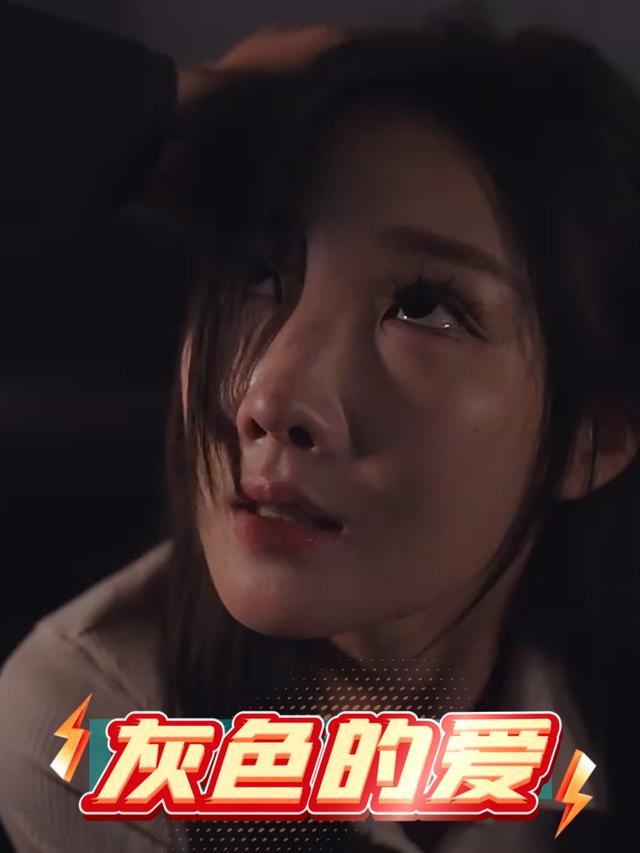 灰色的爱封面