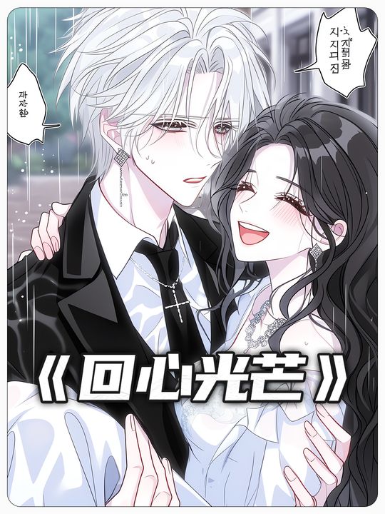 回心光芒封面