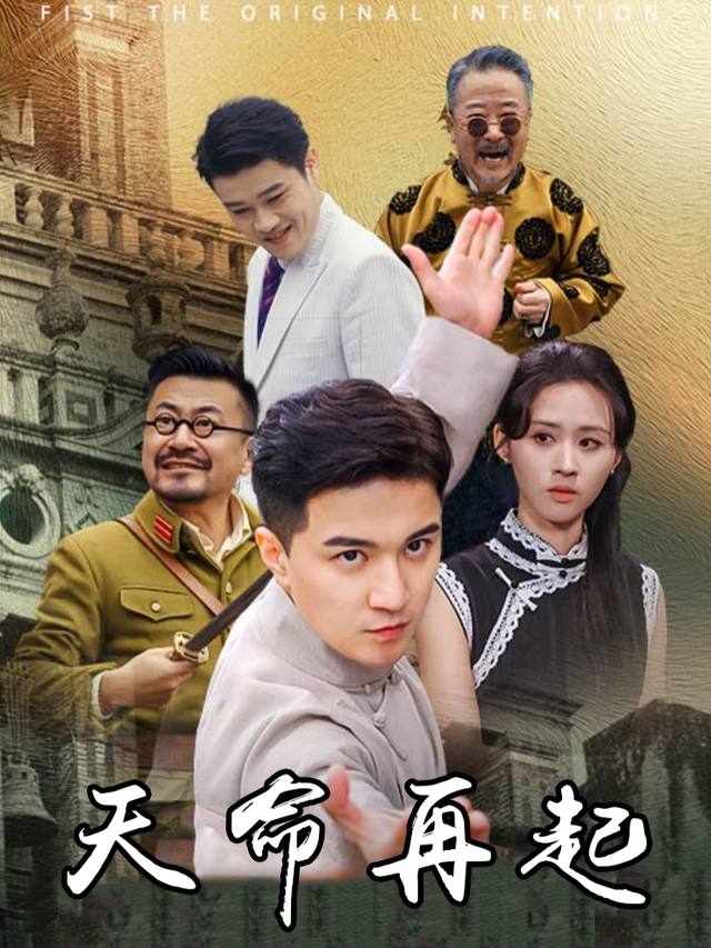 天命再起封面