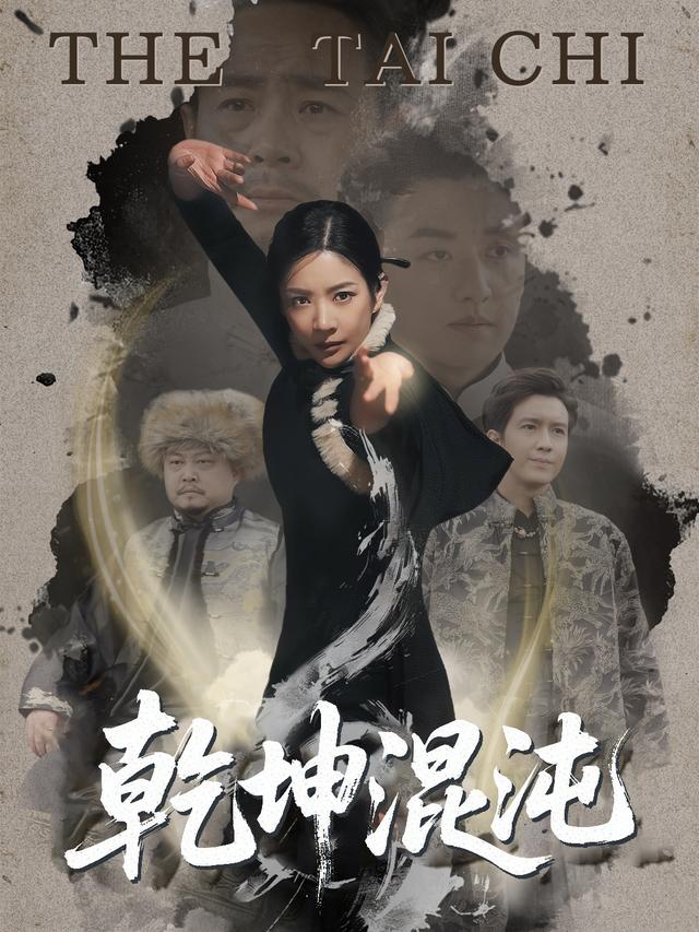乾坤混沌封面