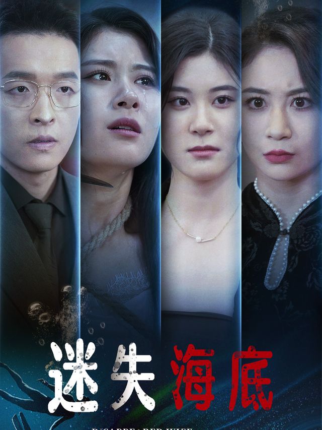 迷失海底封面