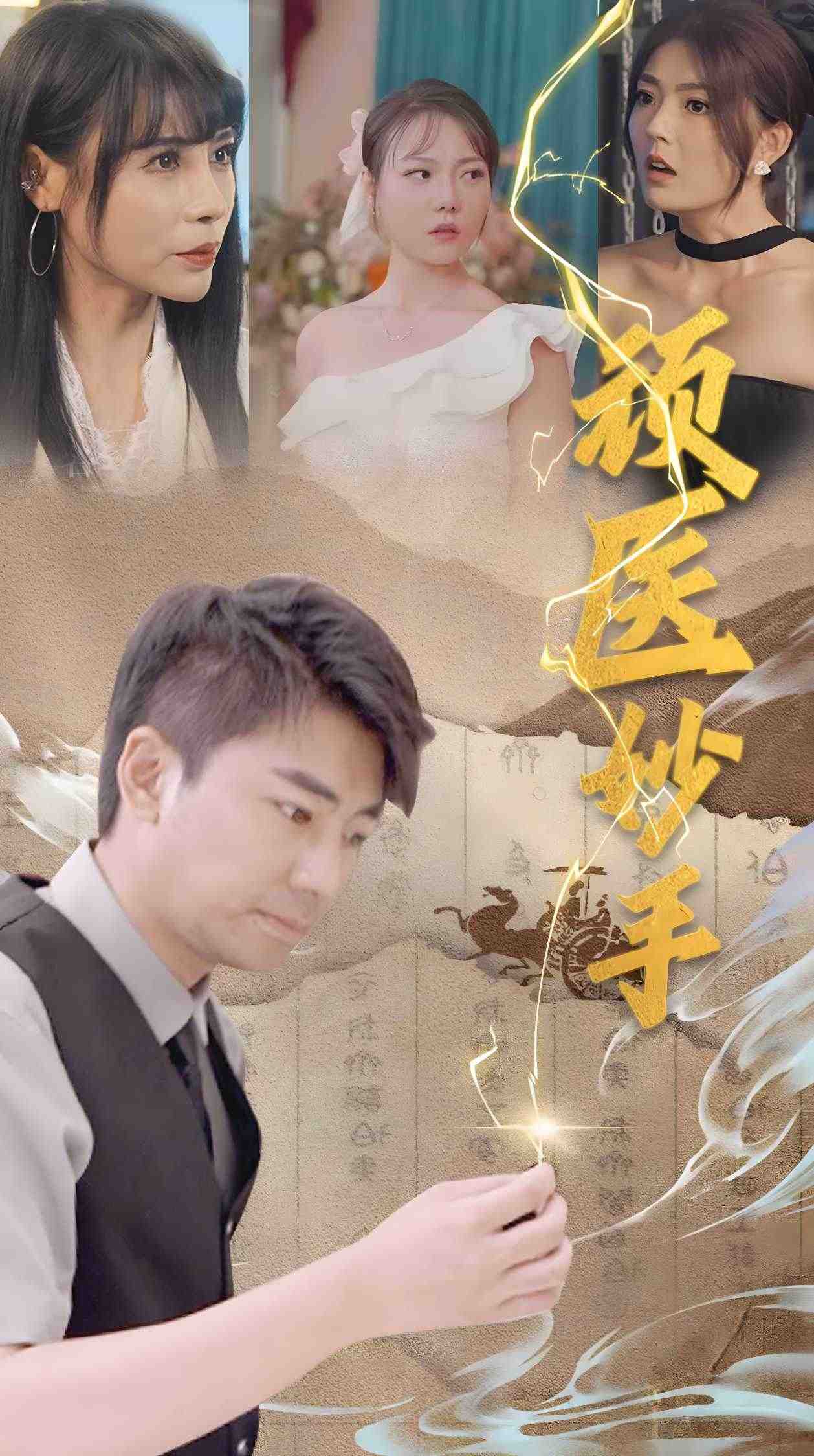 顽医妙手1封面