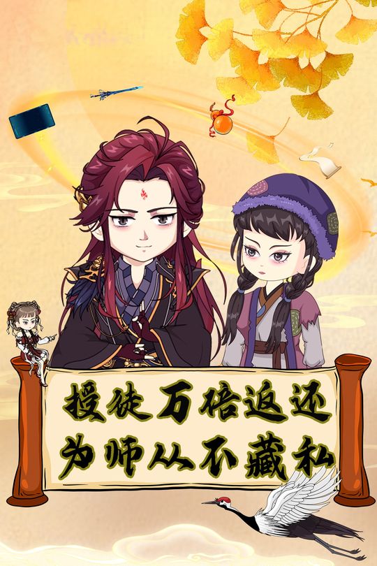授徒万倍返还,为师从不藏私封面