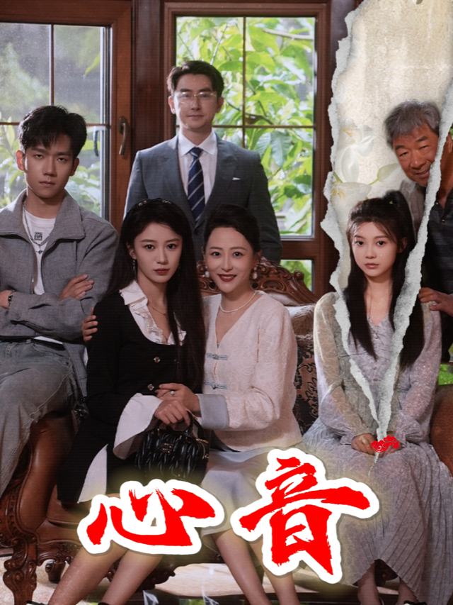 心音封面