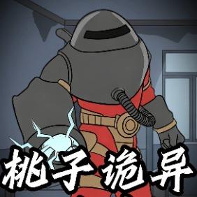 桃子诡异封面