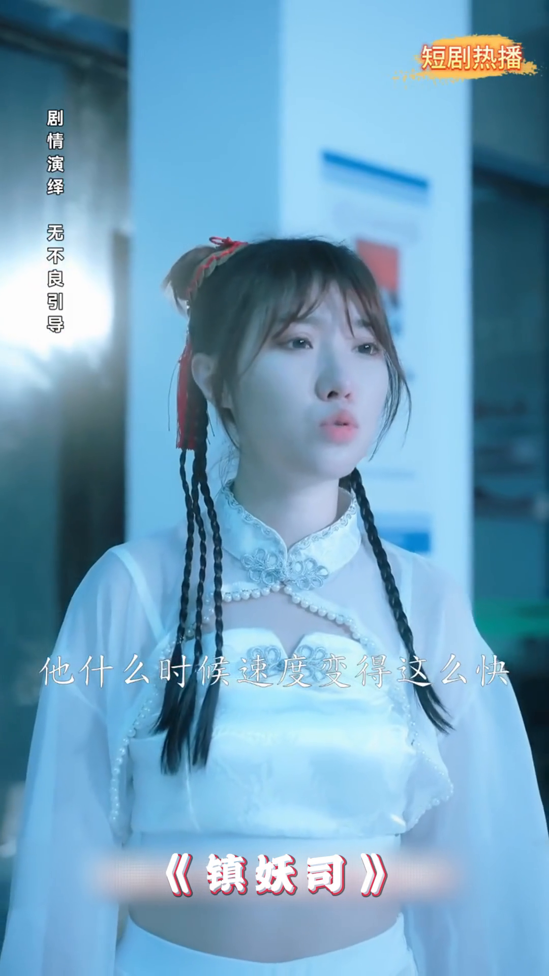 镇妖司封面