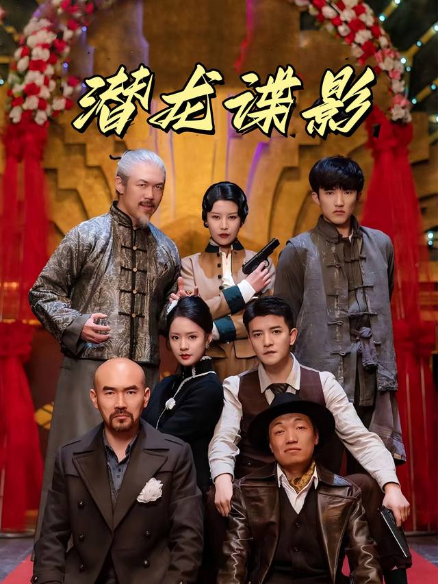 潜龙谍影封面