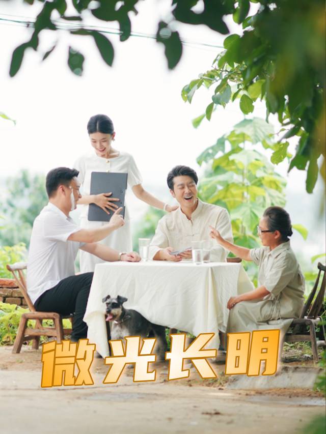 微光长明封面