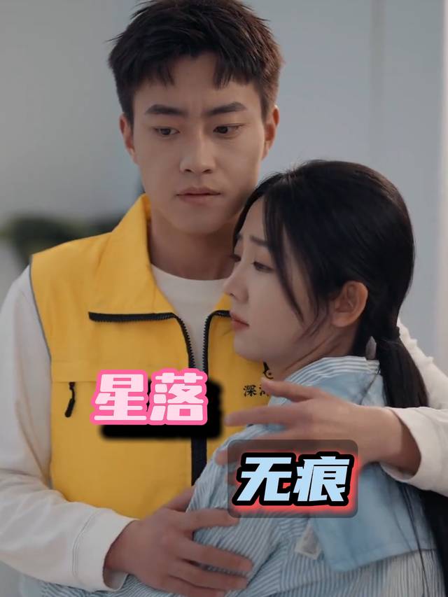 星落无痕封面